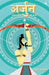 Arjun: Pandav Yodha Ki Gatha by Anuja Chandramouli