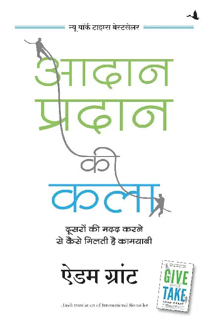 Aadan Pradan Ki Kala by Adam Grant