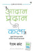 Aadan Pradan Ki Kala by Adam Grant