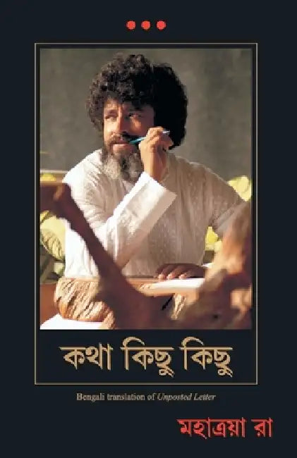 Unposted Letter by Mahatria Ra