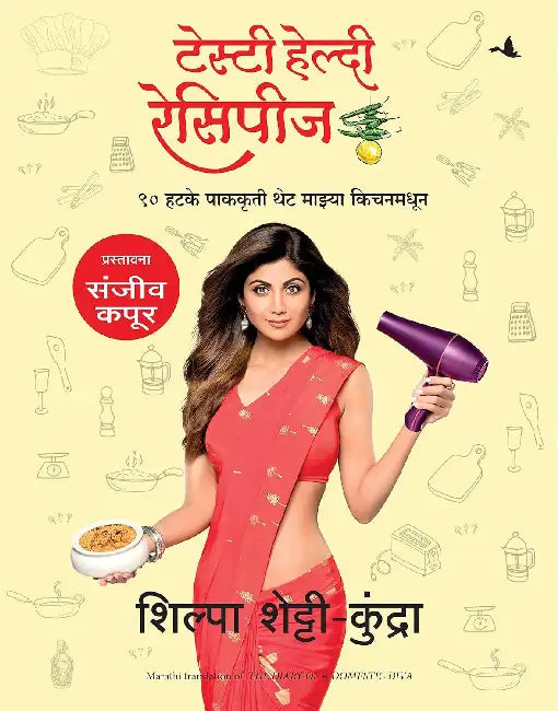 The Diary Of A Domestic Diva by Shilpa Shetty Kundra