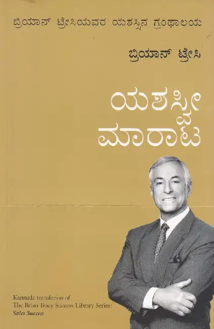 Sales Success by Brian Tracy