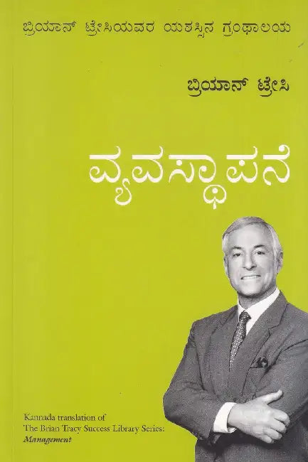 Management by Brian Tracy