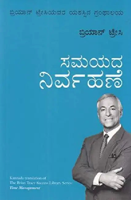 Time Management by Brian Tracy