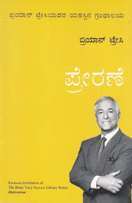 Motivation by Brian Tracy
