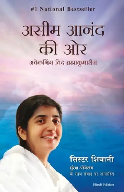 Aseem Anand Ki Aur by Sister Shivani
