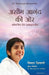 Aseem Anand Ki Aur by Sister Shivani