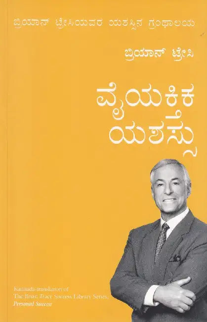 Personal Success by Brian Tracy