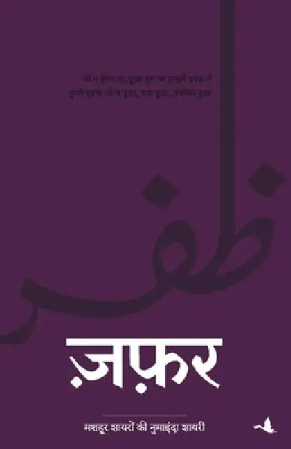 Zafar by Compilation Op Sharma