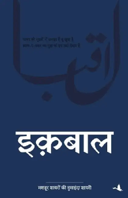 Iqbal by Compilation Op Sharma