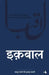 Iqbal by Compilation Op Sharma