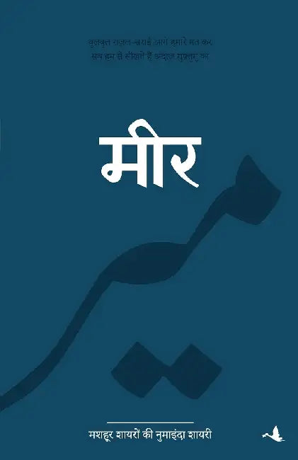 Meer by Compilation Op Sharma