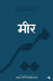 Meer by Compilation Op Sharma