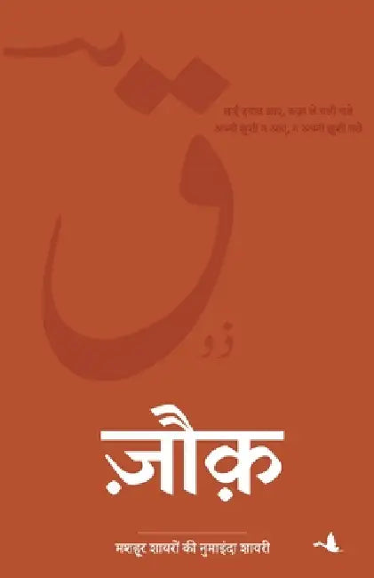 Zauk by Compilation Op Sharma