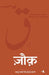 Zauk by Compilation Op Sharma