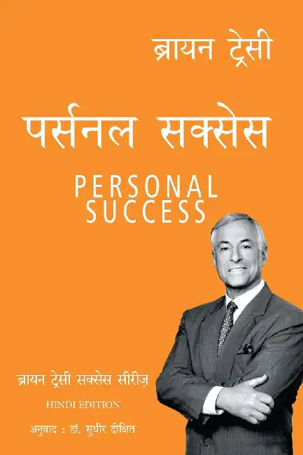 Personal Success by Brian Tracy