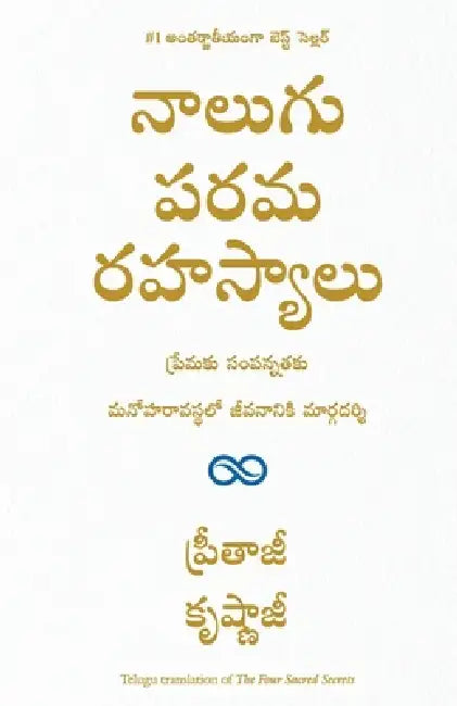 The Four Sacred Secrets by Preetha Ji
