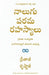 The Four Sacred Secrets by Preetha Ji