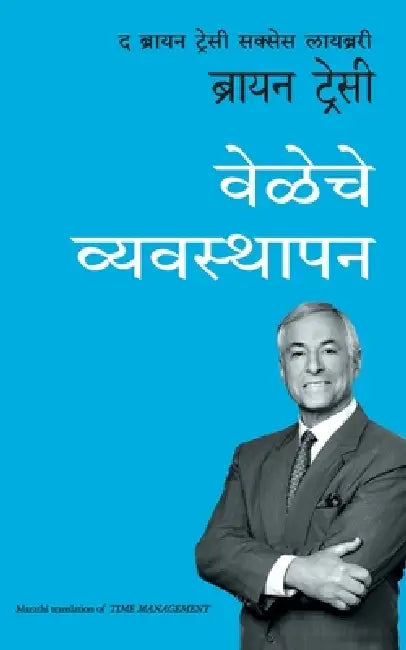 Time Management by Brian Tracy