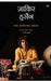 Zakir Hussain: Ek Sangeetmay Jeevan by Zakir Hussain