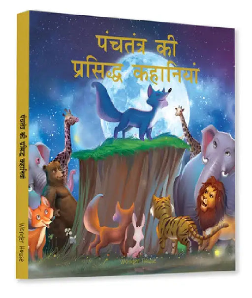 Panchtantra KI Prasiddh Kahaniyan: Timeless Stories for Children from Ancient India in Hindi by Wonder House Books