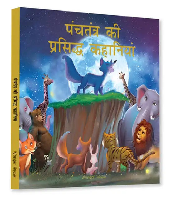 Panchtantra KI Prasiddh Kahaniyan: Timeless Stories for Children from Ancient India in Hindi by Wonder House Books