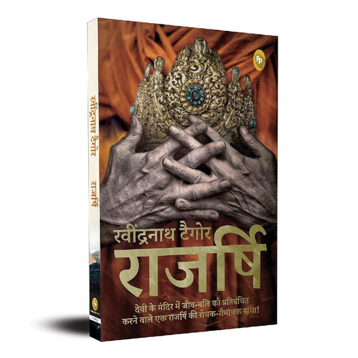 Rajarishi by Rabindranath Tagore