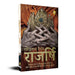 Rajarishi by Rabindranath Tagore