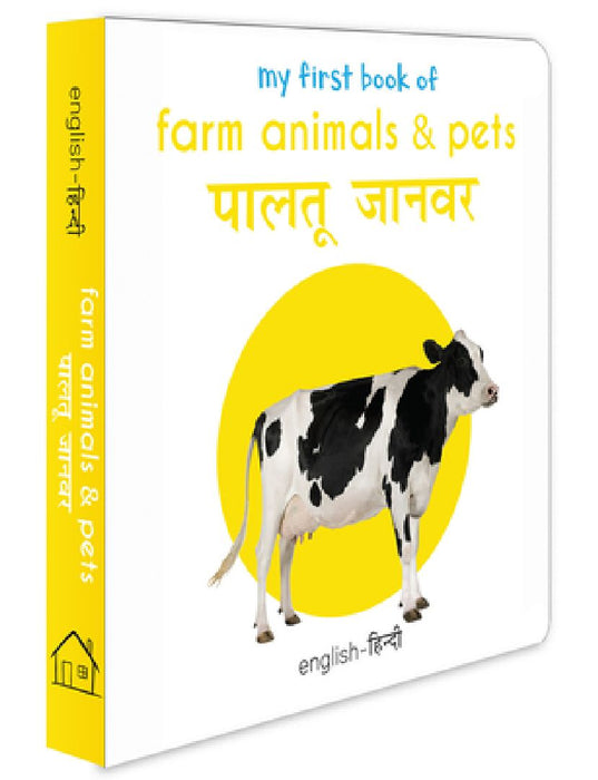My First Book of Farm Animals & Pets (English - Hindi): Paltu Janwar by Wonder House Books