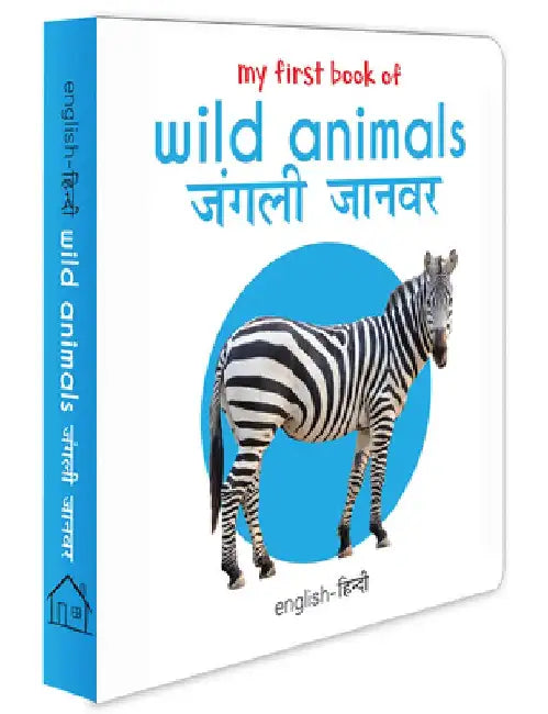 My First Book of Wild Animals - Jangli Janwar: My First English - Hindi Board Book by Wonder House Books