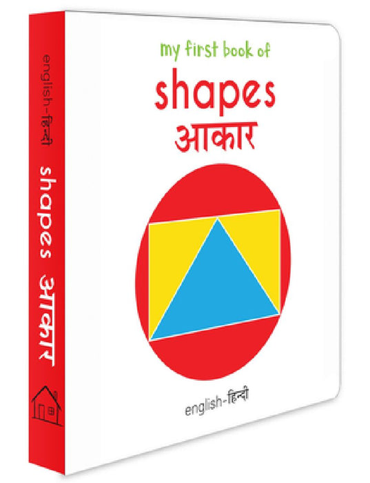 My First Book of Shapes - Aakaar: My First English - Hindi Board Book by Wonder House Books