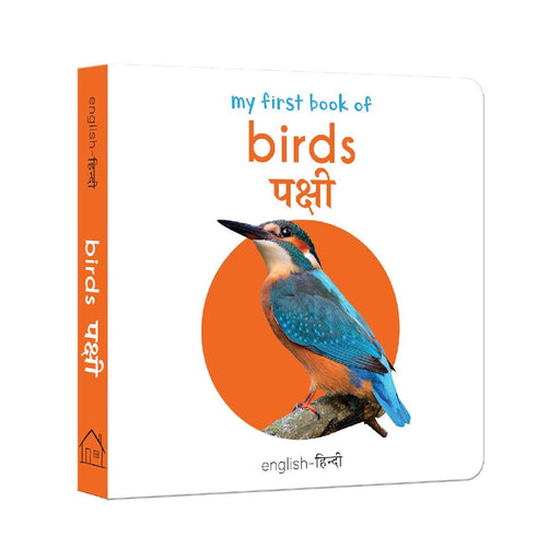 My First Book of Birds (English - Hindi): Pakshi by Wonder House Books
