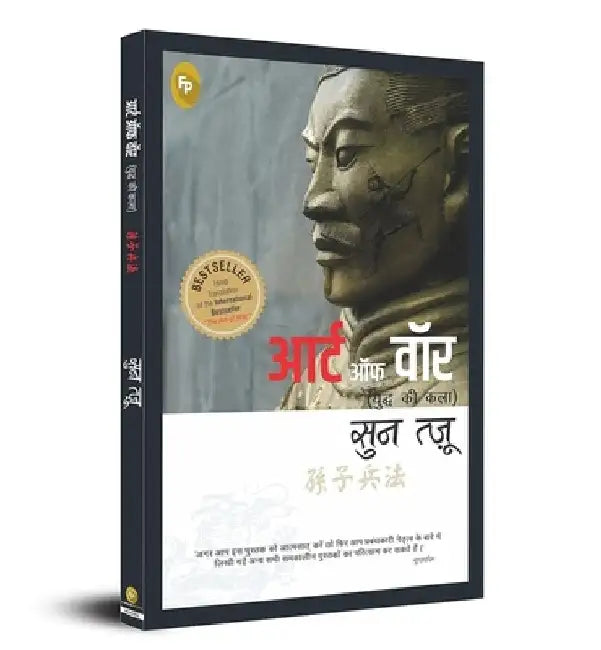 The Art of War by Sun Tzu