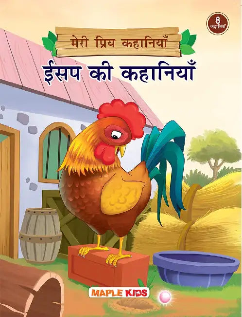 Meri Priya Kahaniyan - Aesops Ki Kahaniyan by Maple Press In House