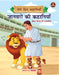 Meri Priya Kahaniyan - Janavaro Ki Kahaniyan... Aesop Fables Par Adharit by Maple Press In House