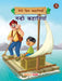 Meri Priya Kahaniyan - Nanhi Kahaniyan by Maple Press In House