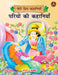 Meri Priya Kahaniyan - Pariyo Ki Kahaniyan by Maple Press In House