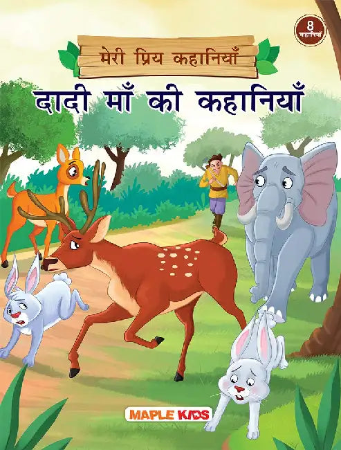 Meri Priya Kahaniyan - Dadi Ma Ki Kahaniyan by Maple Press In House