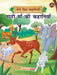 Meri Priya Kahaniyan - Dadi Ma Ki Kahaniyan by Maple Press In House