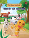 Meri Priya Kahaniyan - Dada Ji Ki Kahaniyan by Maple Press In House