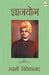 Gyanyog by Swami Vivekanand