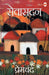 Sevasadan by Premchand
