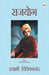 Rajayog by Swami Vivekanand