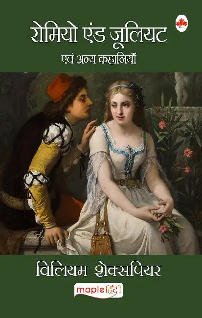 Romeo Aur Juliet Avam Anay Kahaniyan by William Shakespeare