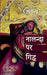 Nalanda Par Giddh by Devendra