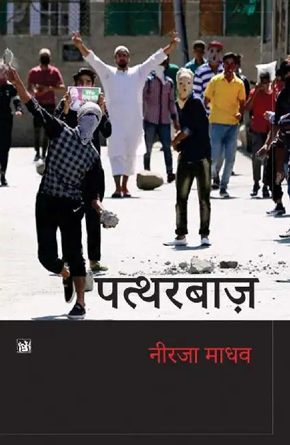 Pattharbaaz by Neerja Madhav