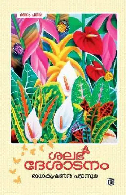 Shalabha Deshatanam by Radhakrishnan Pattanur