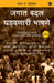 Speeches that Changed the World (Marathi) by Alan J. Whiticker
