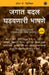 Speeches that Changed the World (Marathi) by Alan J. Whiticker