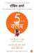 The 5 AM Club (Hindi) by Robin Sharma